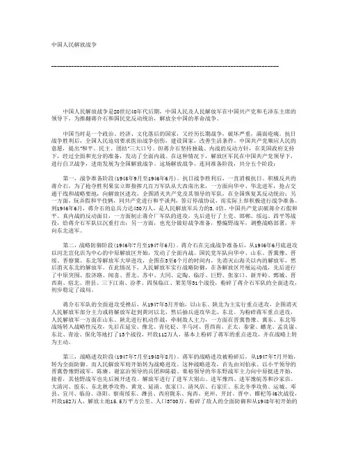 中国人民解放战争(1946-1949)