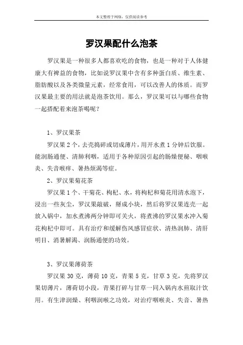 罗汉果配什么泡茶