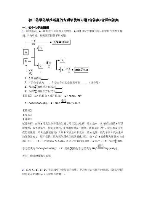 初三化学化学推断题的专项培优练习题(含答案)含详细答案