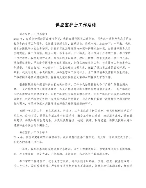 供应室护士工作总结