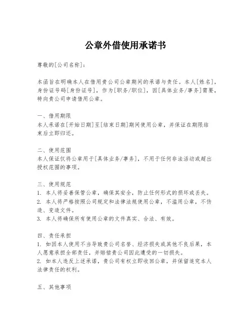 公章外借使用承诺书