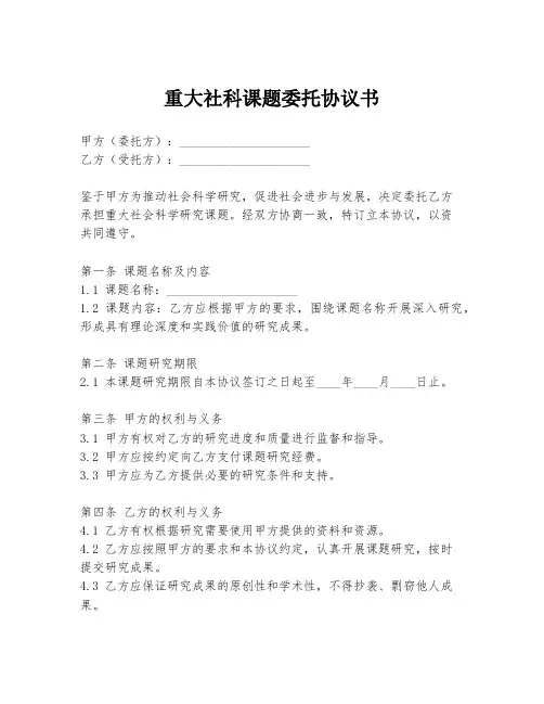 重大社科课题委托协议书