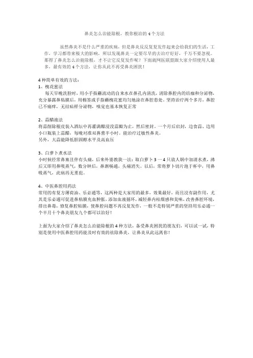 鼻炎怎么治疗可以根除