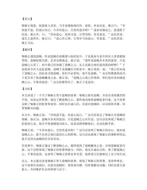 郗雍正视盗文言文翻译