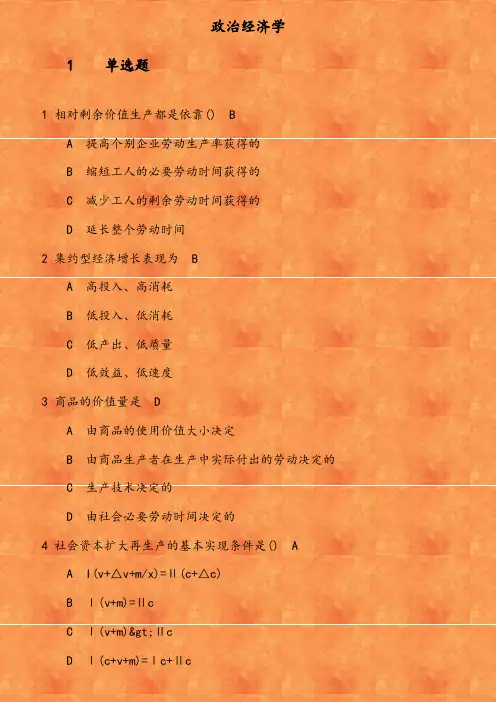 《政治经济学》在线作业 参考资料