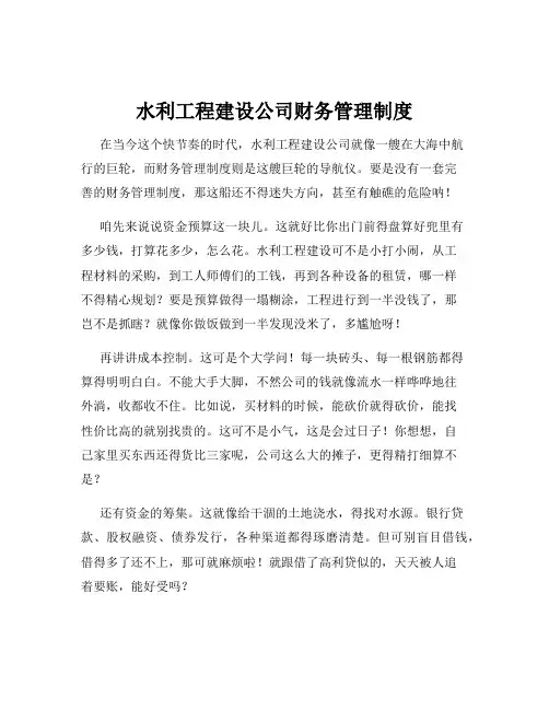 水利工程建设公司财务管理制度
