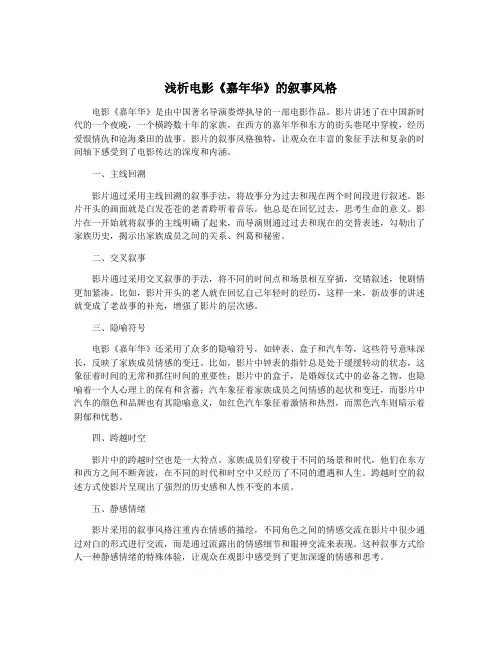 浅析电影《嘉年华》的叙事风格