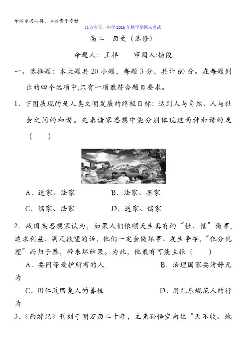 江苏省天一中学2016-2017学年高二上学期期末考试历史(选修)试题含答案