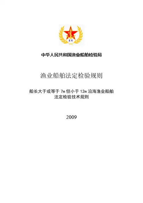 12M小船检验规则