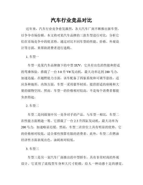 汽车行业竞品对比