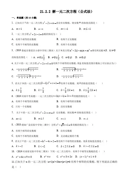 21.2.2解一元二次方程之公式法 同步练习(含答案)
