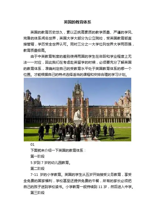 英国的教育体系