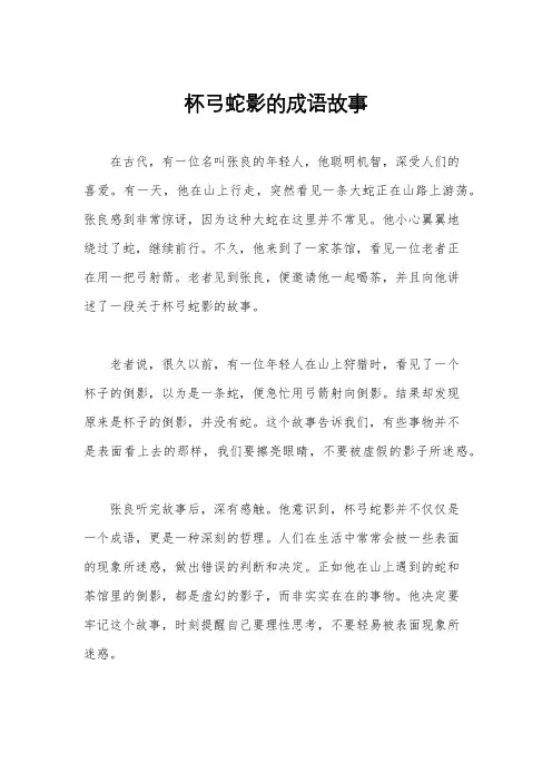 杯弓蛇影的成语故事