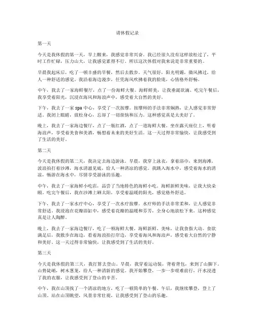 请休假记录