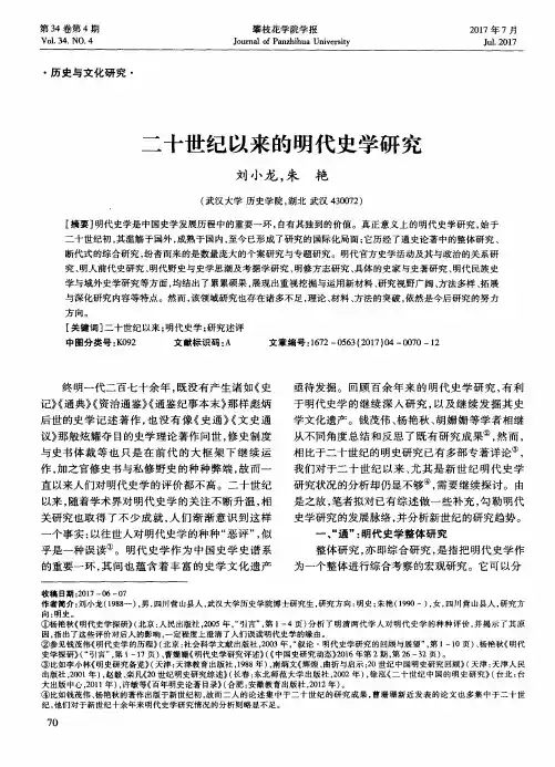 二十世纪以来的明代史学研究