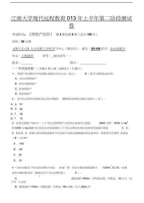 房地产估价第2阶段测试题讲课稿