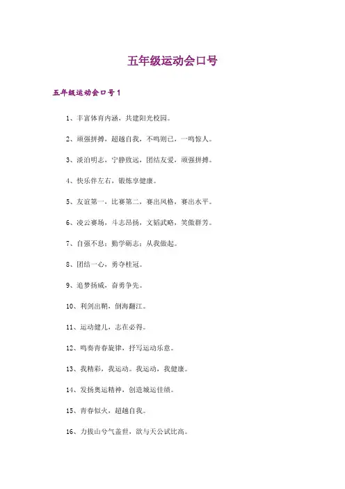 五年级运动会口号