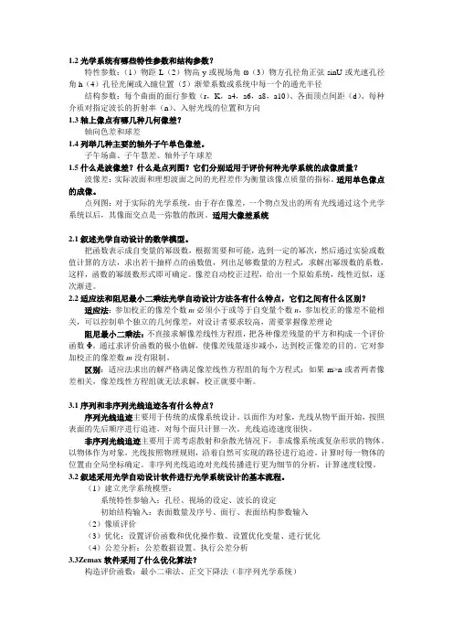 光学设计教程课后答案