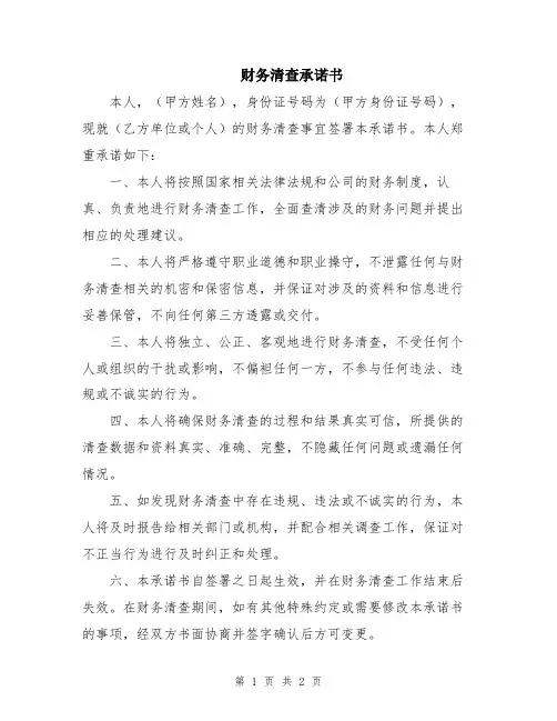 财务清查承诺书