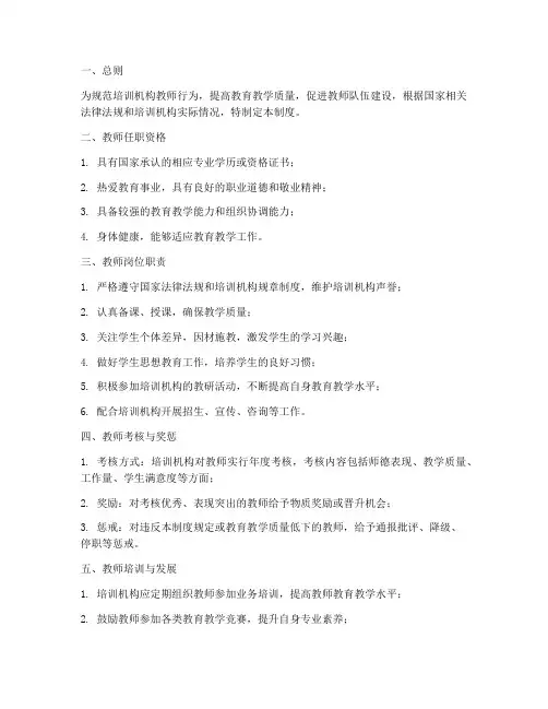 培训机构老师管理制度