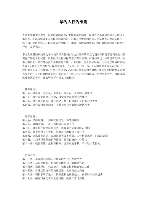 华为人行为准则(做人)