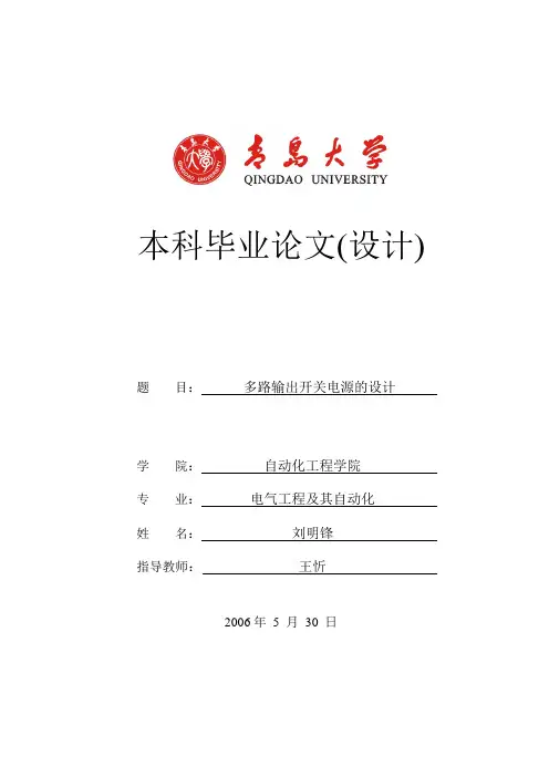 毕业设计-开关电源