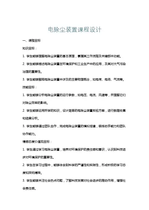 电除尘装置课程设计