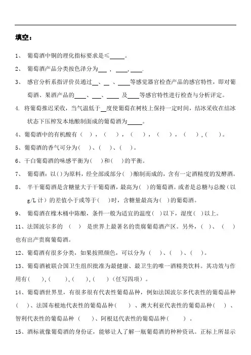 葡萄酒试题