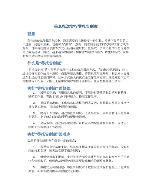 信息报送实行零报告制度
