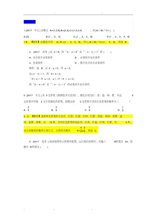 2017年高考数学天津文试题与解析