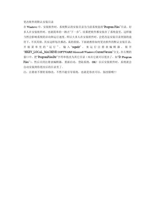 更改软件的默认安装目录