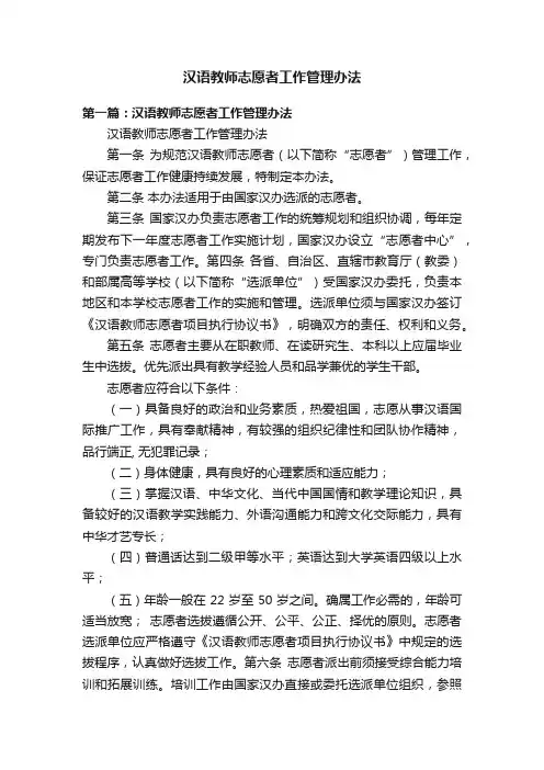 汉语教师志愿者工作管理办法