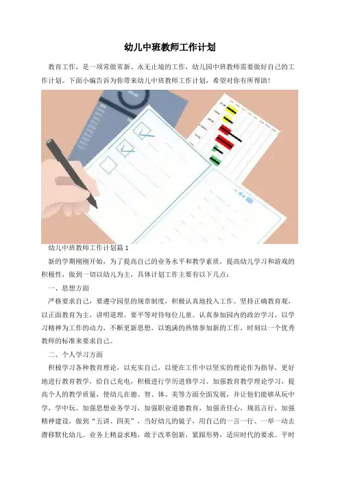 幼儿中班教师工作计划