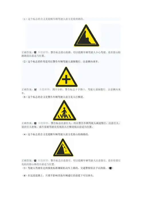 驾照考试科目一 C1易错题