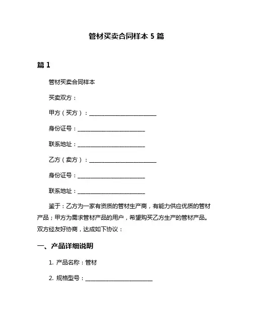 管材买卖合同样本5篇