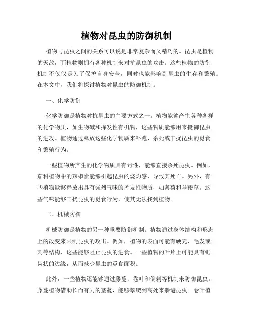 植物对昆虫的防御机制
