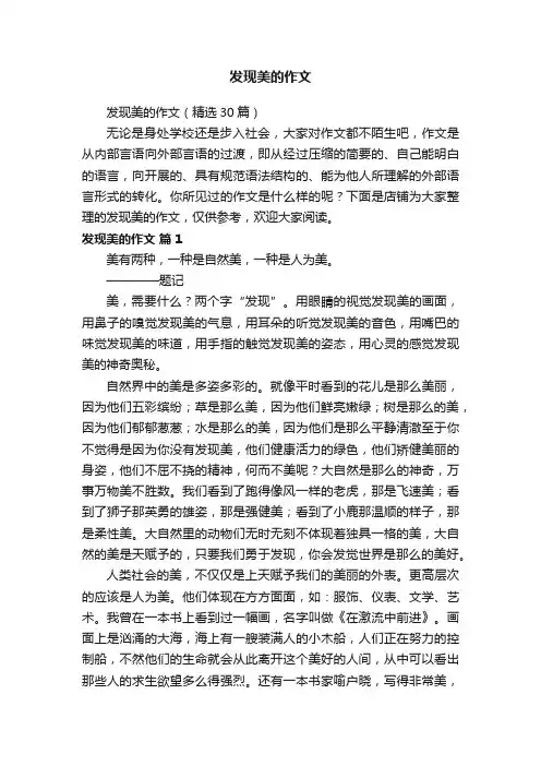 发现美的作文