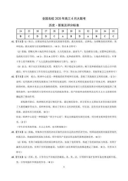 历史-全国名校2020年高三6月大联考(新课标I卷)(参考答案)