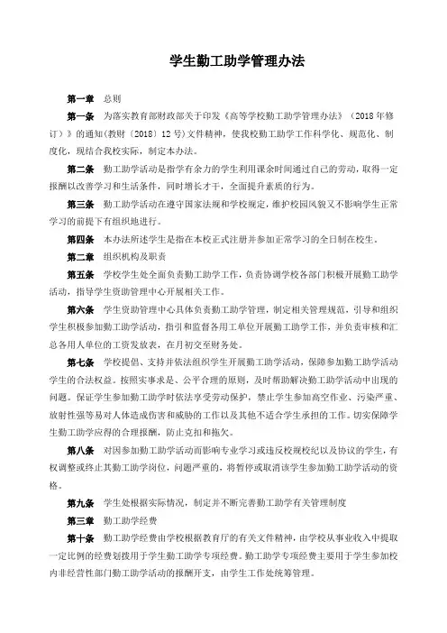 学生勤工助学管理办法