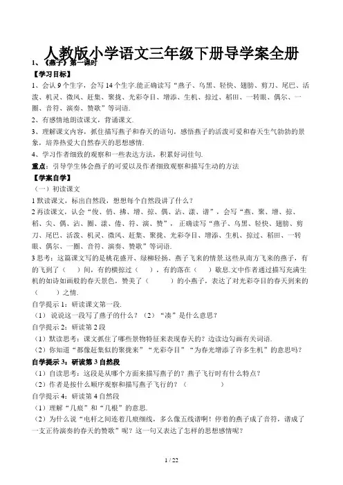 人教版小学语文三年级下册导学案全册