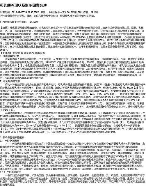 母乳喂养现状及影响因素综述