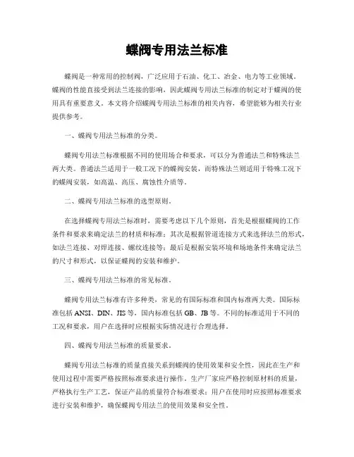 蝶阀专用法兰标准