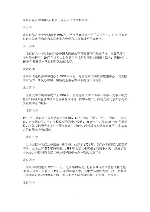 北京市重点中学排名