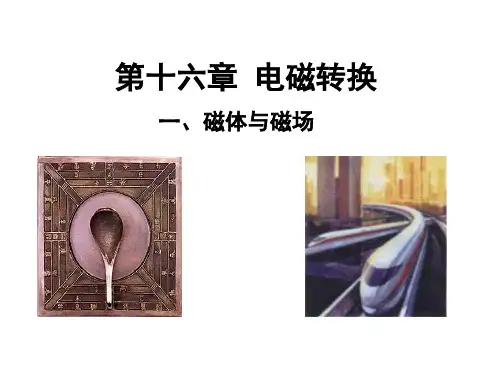 (名师整理)最新苏科版物理9年级下册第16章第1节《磁体与磁场》市公开课一等奖课件