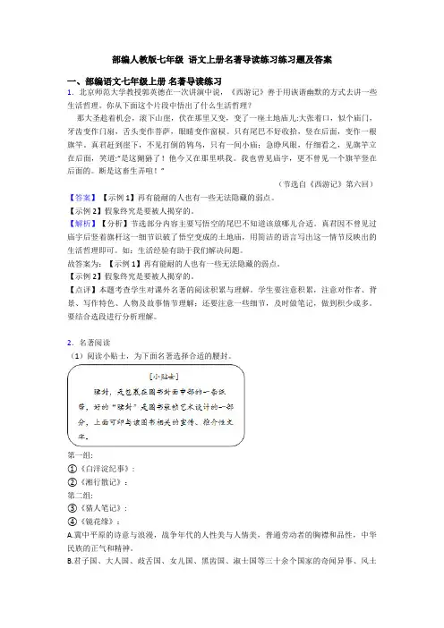 部编人教版七年级 语文上册名著导读练习练习题及答案