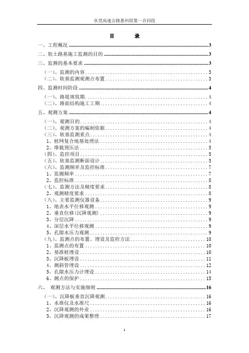 软基处理变形监测方案