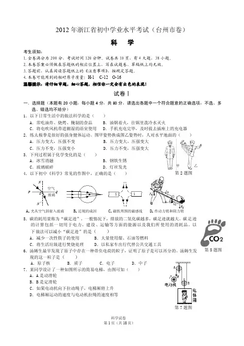 【2017年整理】台州中考科学试卷及答案