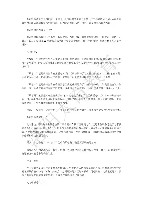 考研数学一二三区别及考研数学考察范围