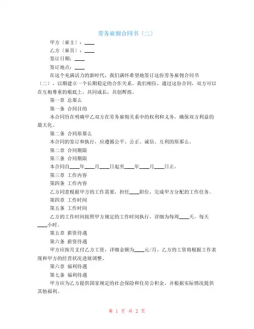 劳务雇佣合同书(二)