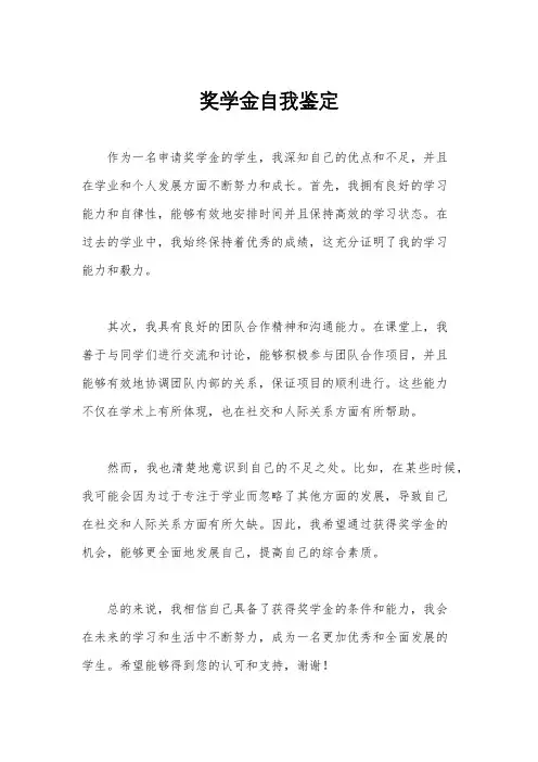 奖学金自我鉴定